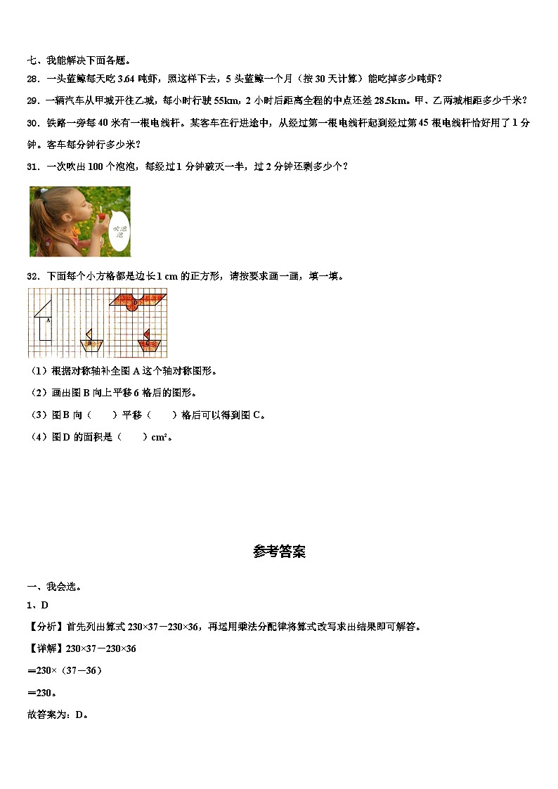 2023年河北省数学四下期末学业质量监测试题含解析第3页