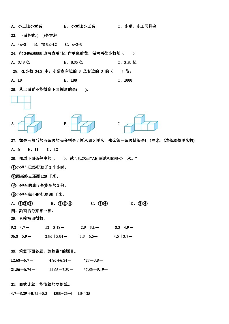 2023年河北省唐山市丰润区四年级数学第二学期期末质量跟踪监视试题含解析第2页