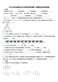 2023年河北省唐山市开平区数学四年级第二学期期末达标检测试题含解析