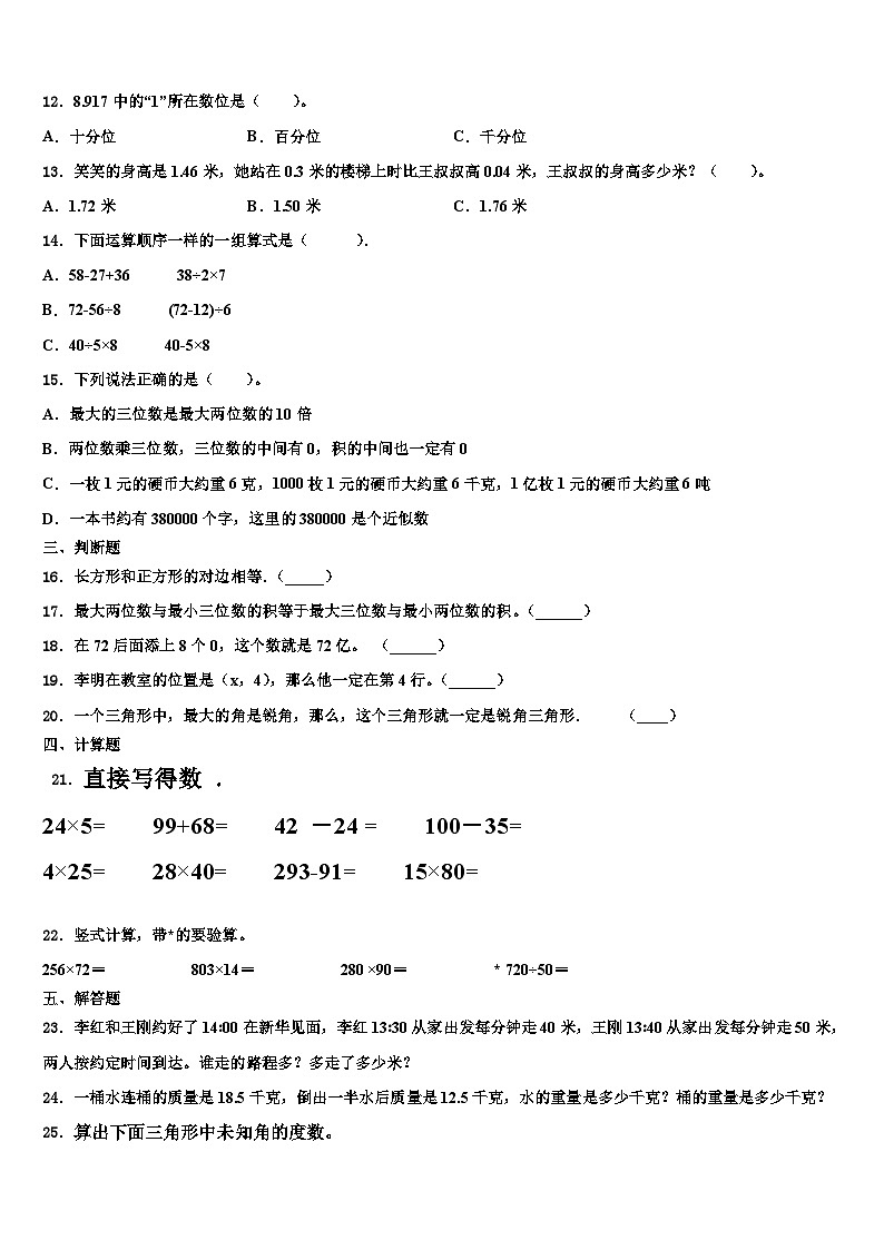 2023年河北省唐山市开平区数学四年级第二学期期末达标检测试题含解析第2页