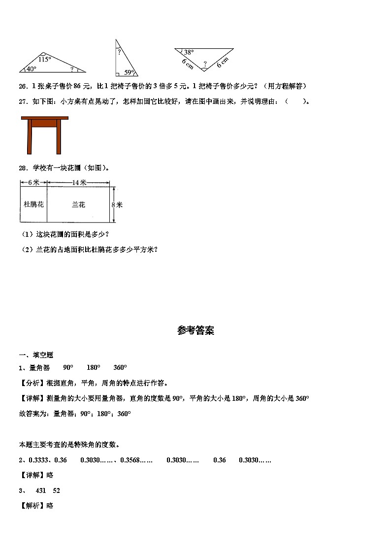 2023年河北省唐山市开平区数学四年级第二学期期末达标检测试题含解析第3页