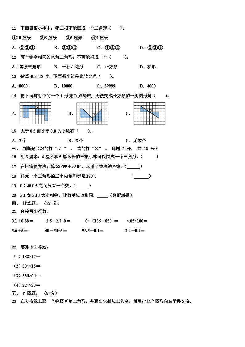 2023年河北省唐山市开平区数学四年级第二学期期末复习检测模拟试题含解析第2页