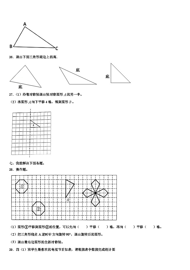2023年河北省唐山市遵化市四年级数学第二学期期末质量检测模拟试题含解析第3页