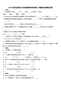 2023年河北省张家口市赤城县数学四年级第二学期期末监测模拟试题含解析