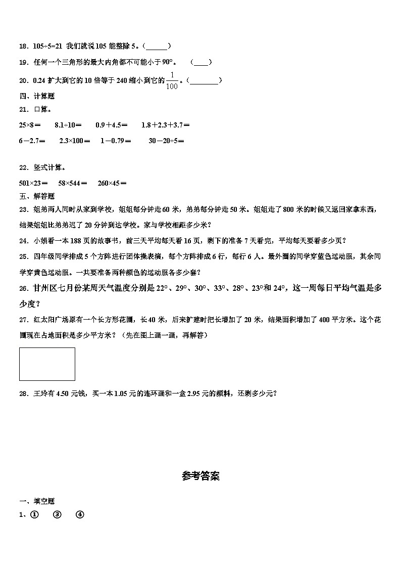 2023年河北省张家口市赤城县数学四年级第二学期期末监测模拟试题含解析02