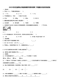 2023年河北省邢台市临西县数学四年级第二学期期末质量检测试题含解析