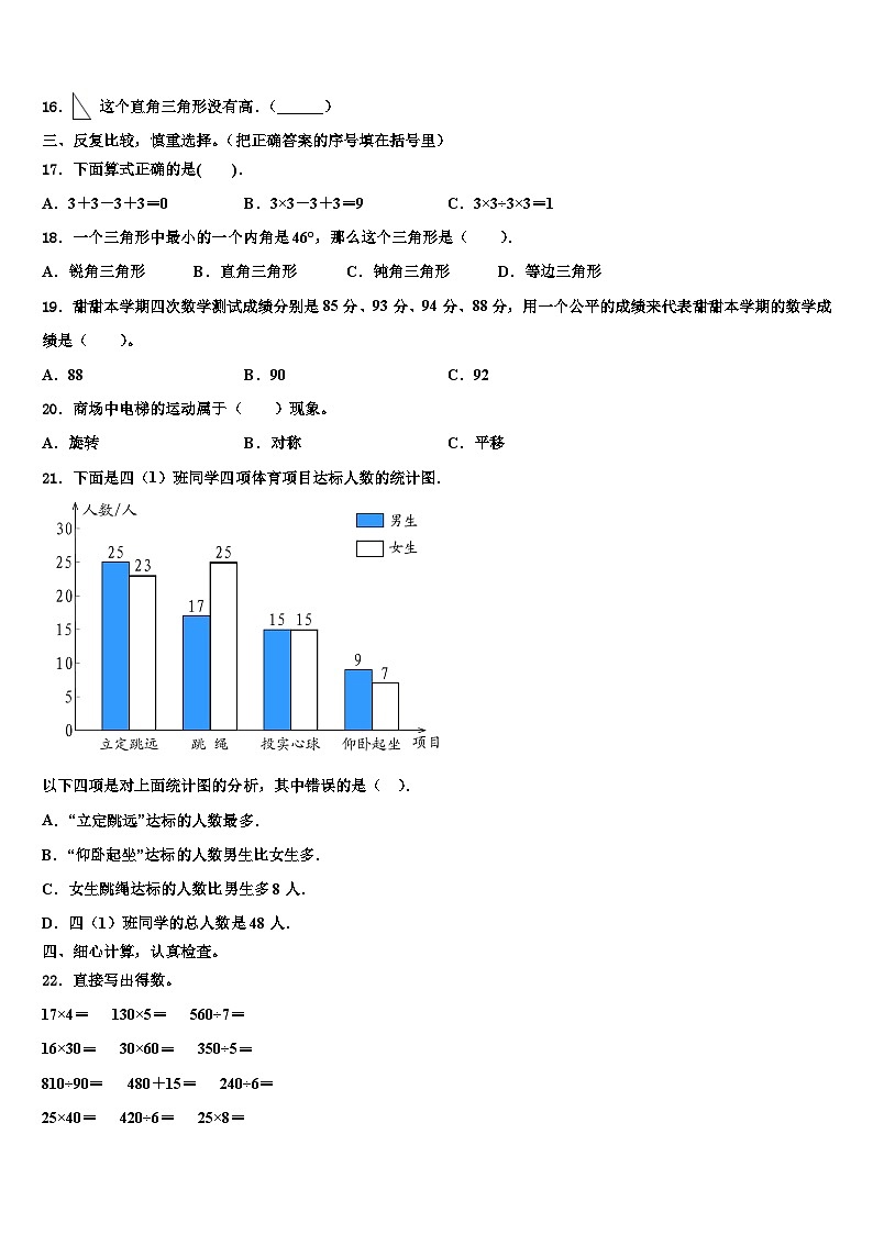 2023年河北省邢台市临西县文博小学四年级数学第二学期期末联考模拟试题含解析第2页