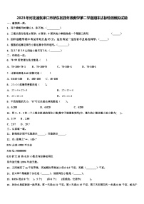 2023年河北省张家口市桥东区四年级数学第二学期期末达标检测模拟试题含解析