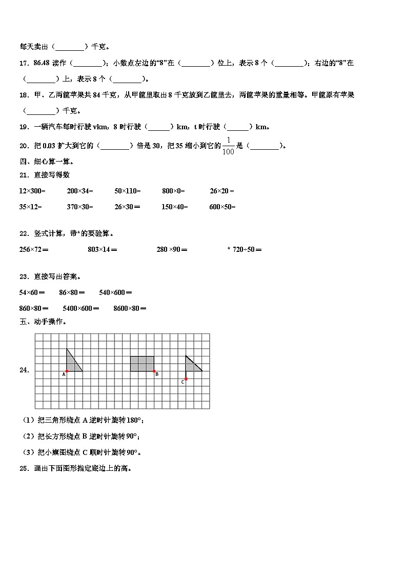 2023年河北省张家口市桥东区四年级数学第二学期期末达标检测模拟试题含解析第2页