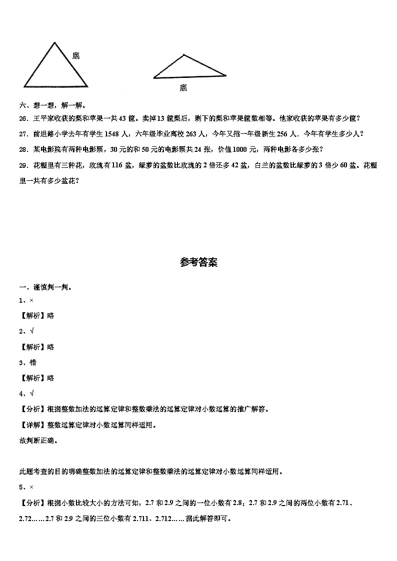 2023年河北省张家口市桥东区四年级数学第二学期期末达标检测模拟试题含解析第3页