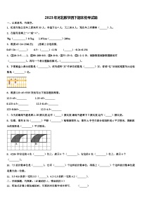 2023年河北数学四下期末统考试题含解析