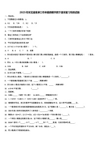 2023年河北省张家口市涿鹿县数学四下期末复习检测试题含解析