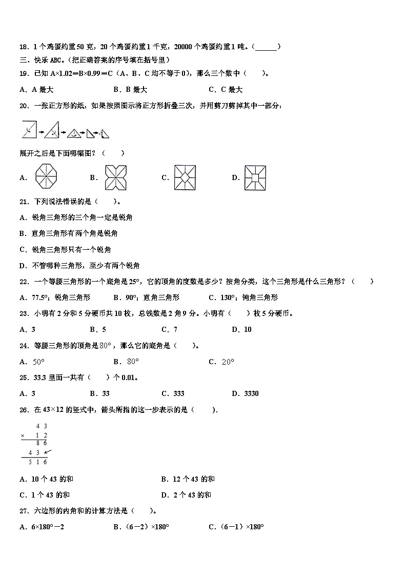 2023年江门市江海区数学四年级第二学期期末调研试题含解析第2页