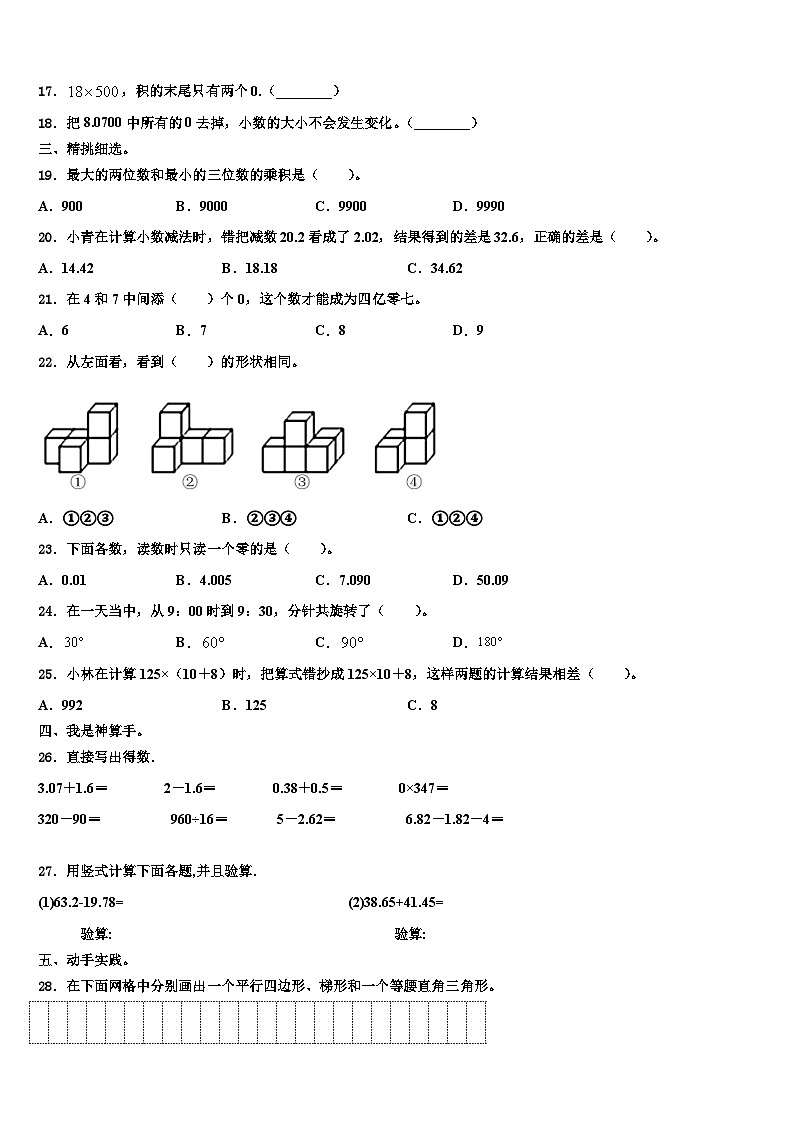 2023年江西省萍乡市安源区数学四下期末监测模拟试题含解析第2页