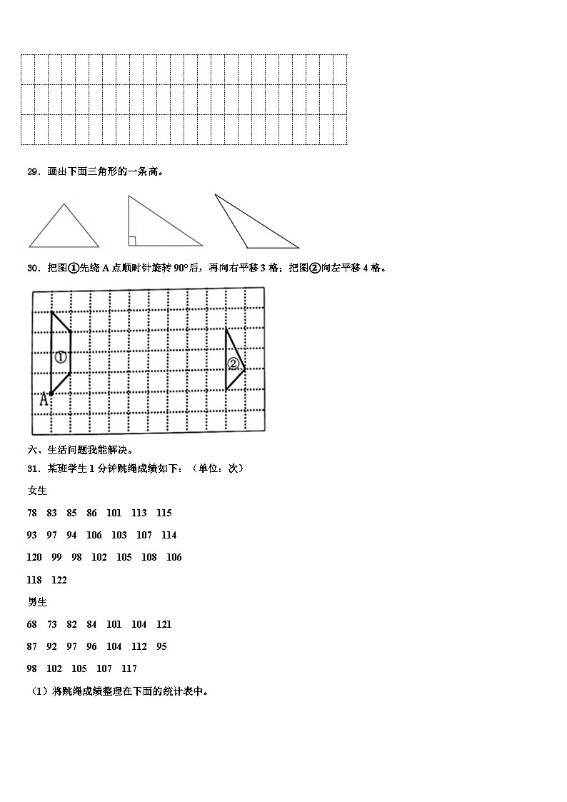 2023年江西省萍乡市安源区数学四下期末监测模拟试题含解析第3页