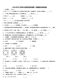 2023年江门市蓬江区数学四年级第二学期期末预测试题含解析