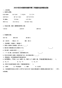 2023年沂水县四年级数学第二学期期末监测模拟试题含解析