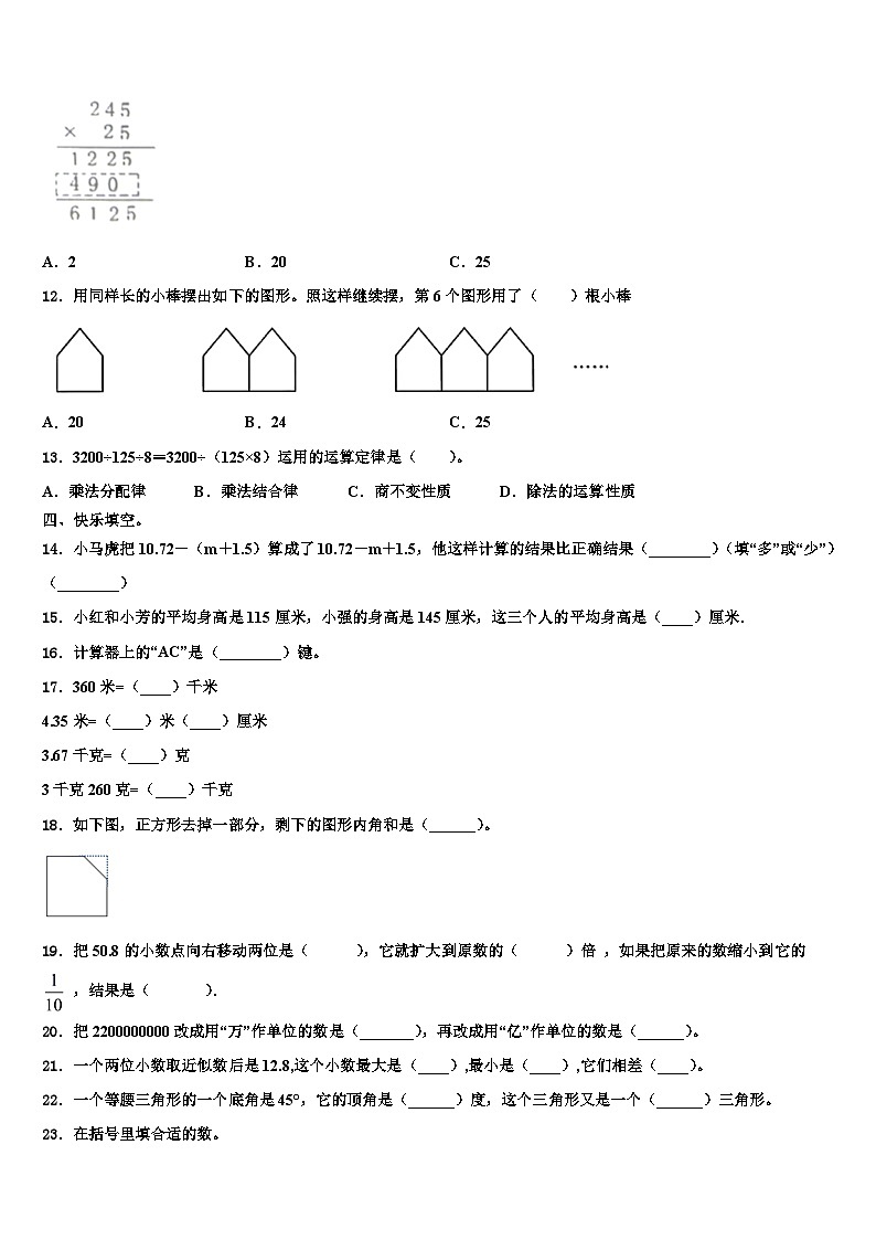 2023年沂水县四年级数学第二学期期末监测模拟试题含解析第2页