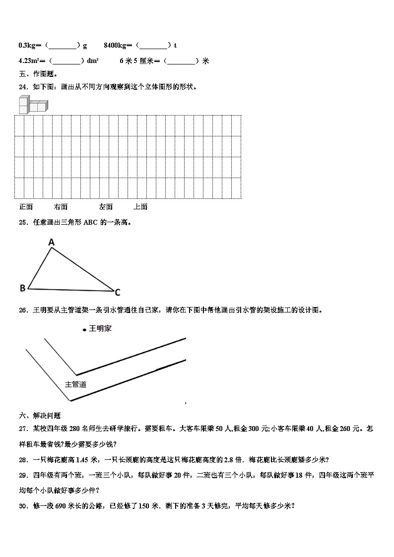 2023年沂水县四年级数学第二学期期末监测模拟试题含解析第3页