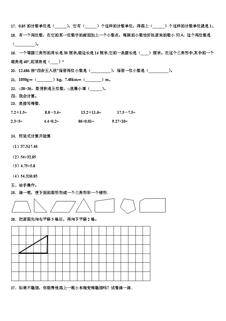2023年江西省赣州市兴国县四年级数学第二学期期末质量检测试题含解析第2页