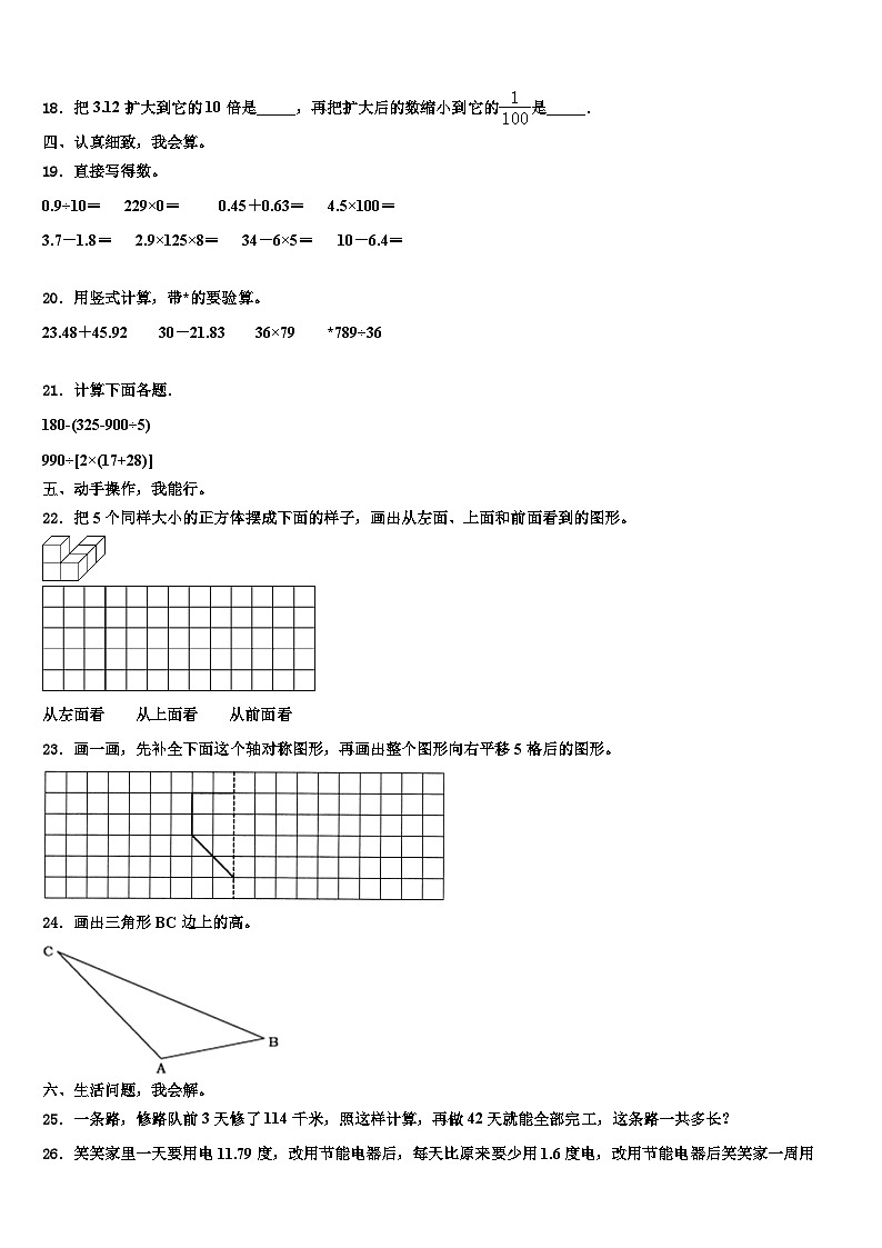 2023年沙湾县数学四年级第二学期期末学业质量监测试题含解析第2页