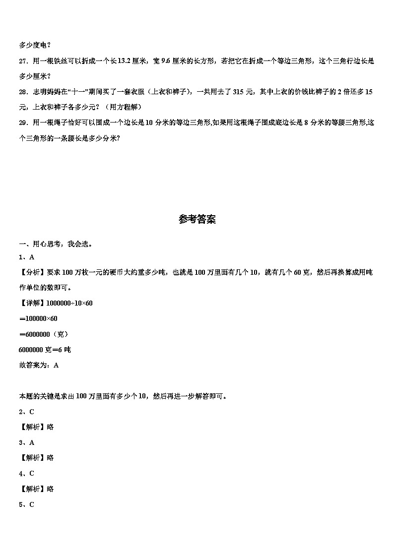 2023年沙湾县数学四年级第二学期期末学业质量监测试题含解析第3页