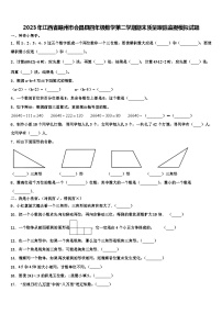 2023年江西省赣州市会昌县四年级数学第二学期期末质量跟踪监视模拟试题含解析