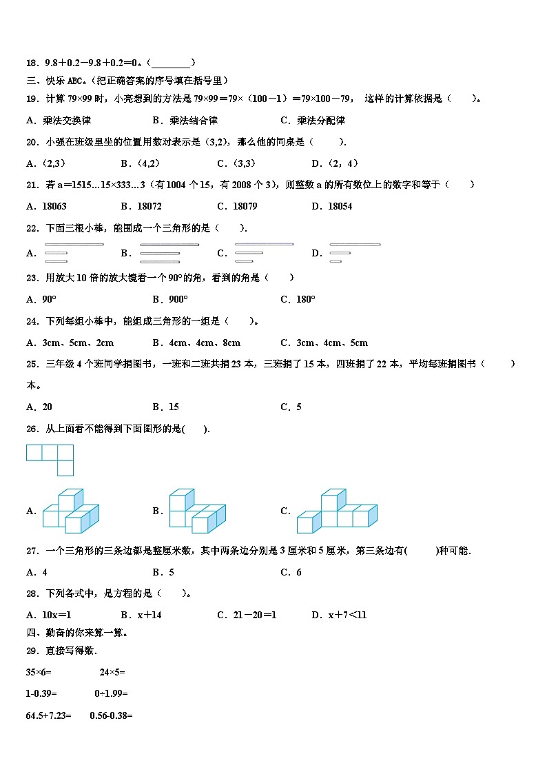 2023年江西省赣州市会昌县四年级数学第二学期期末质量跟踪监视模拟试题含解析02
