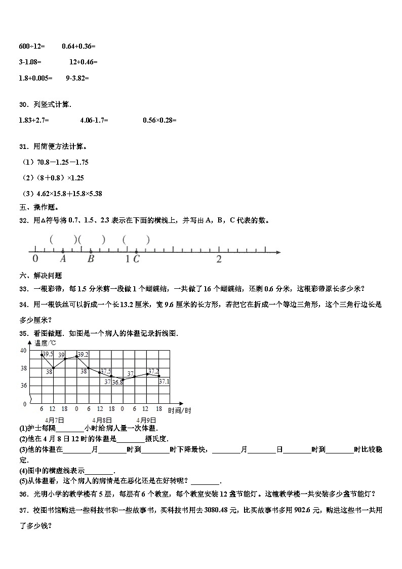 2023年江西省赣州市会昌县四年级数学第二学期期末质量跟踪监视模拟试题含解析03