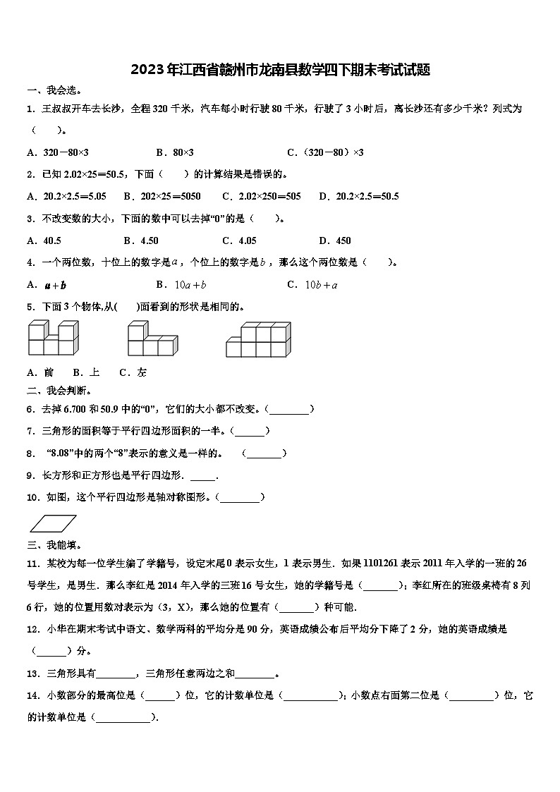2023年江西省赣州市龙南县数学四下期末考试试题含解析第1页
