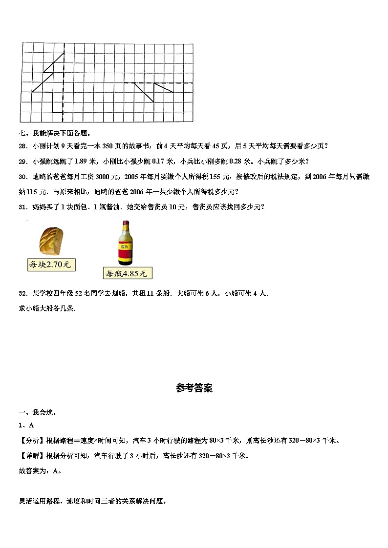 2023年江西省赣州市龙南县数学四下期末考试试题含解析第3页