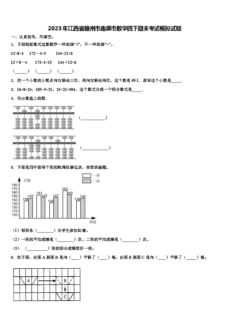 2023年江西省赣州市南康市数学四下期末考试模拟试题含解析第1页