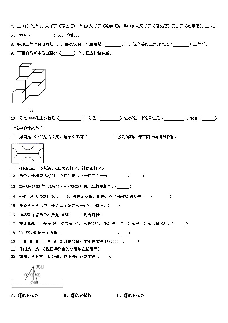 2023年江西省赣州市南康市数学四下期末考试模拟试题含解析第2页