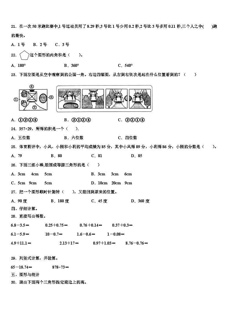 2023年江西省赣州市南康市数学四下期末考试模拟试题含解析第3页