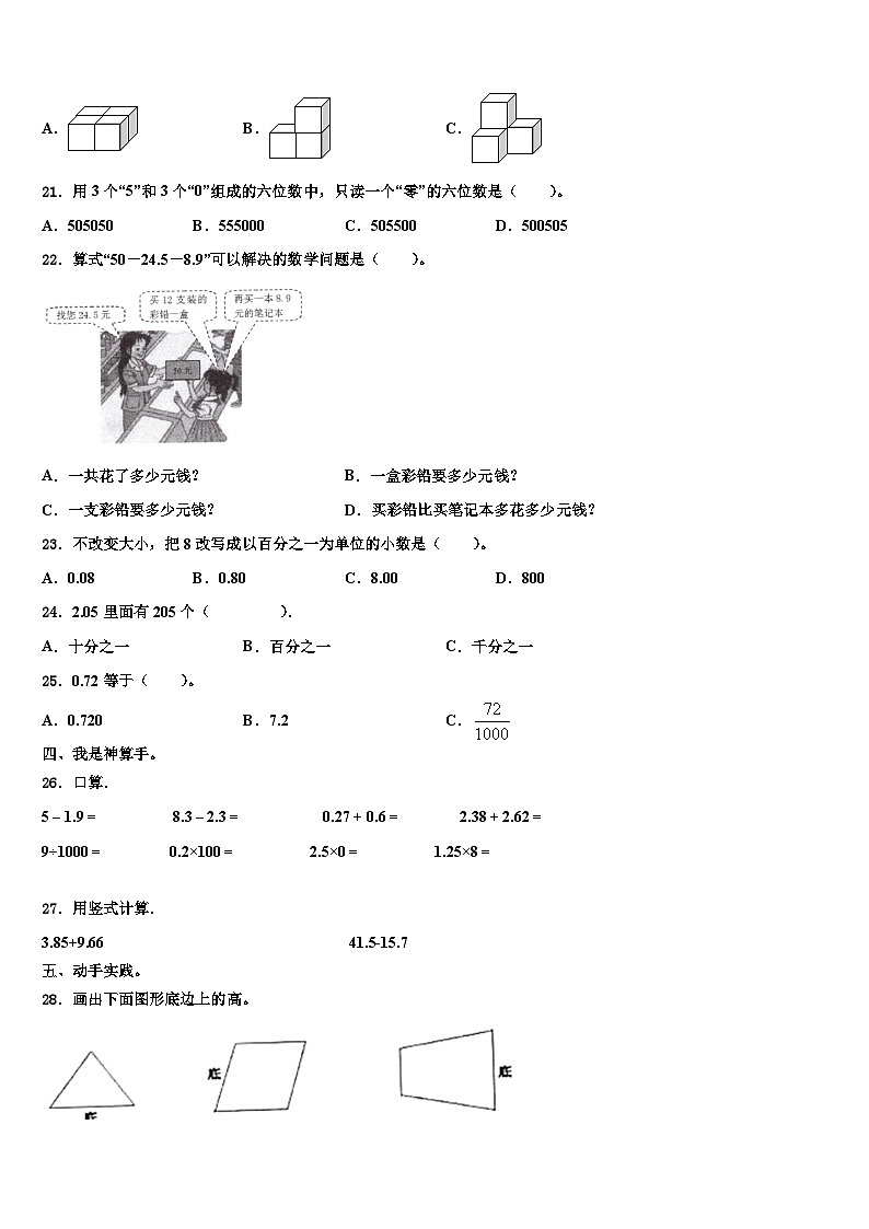 2023年沈阳市辽中县数学四下期末考试试题含解析第2页