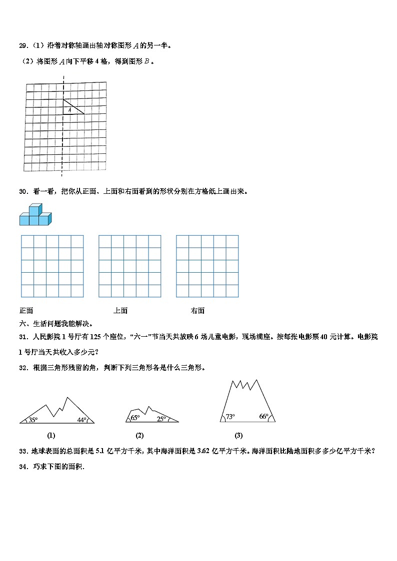 2023年沈阳市辽中县数学四下期末考试试题含解析第3页