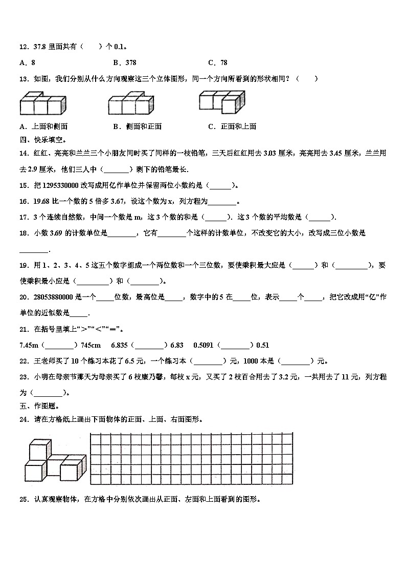 2023年漳州市长泰县四年级数学第二学期期末统考模拟试题含解析第2页