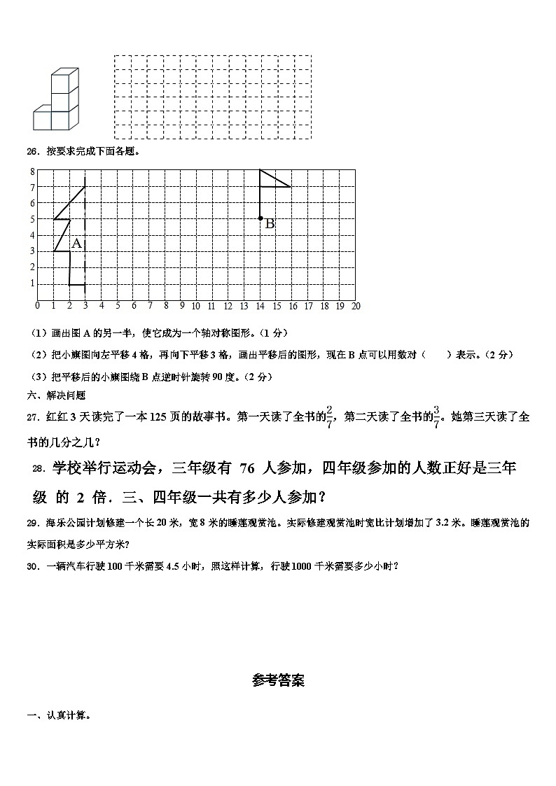 2023年漳州市长泰县四年级数学第二学期期末统考模拟试题含解析第3页