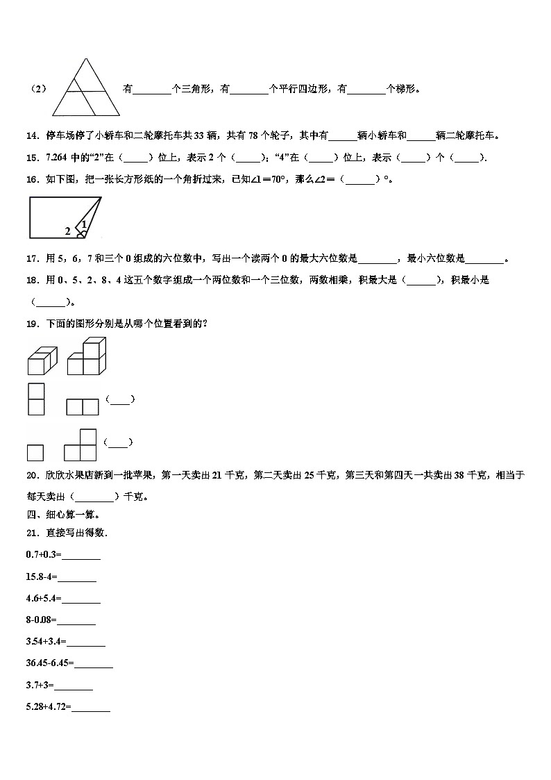2023年江西省赣州市章贡区文清实验学校四年级数学第二学期期末预测试题含解析第2页