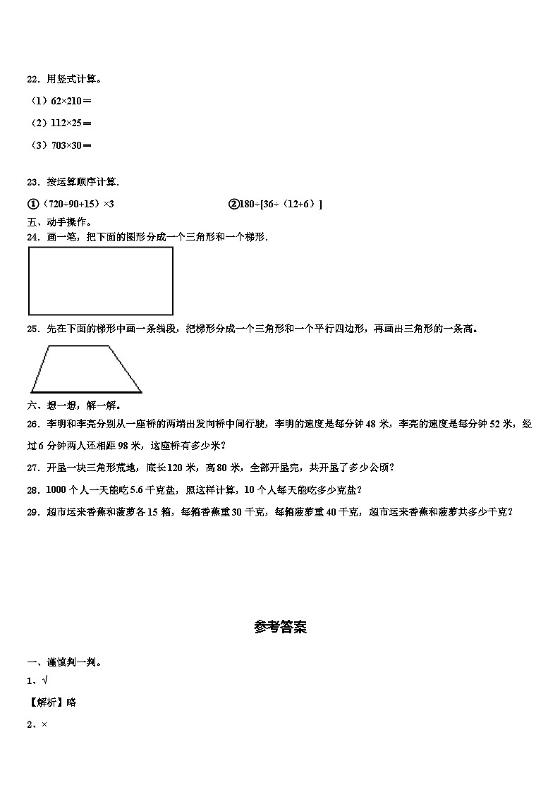 2023年江西省赣州市章贡区文清实验学校四年级数学第二学期期末预测试题含解析第3页