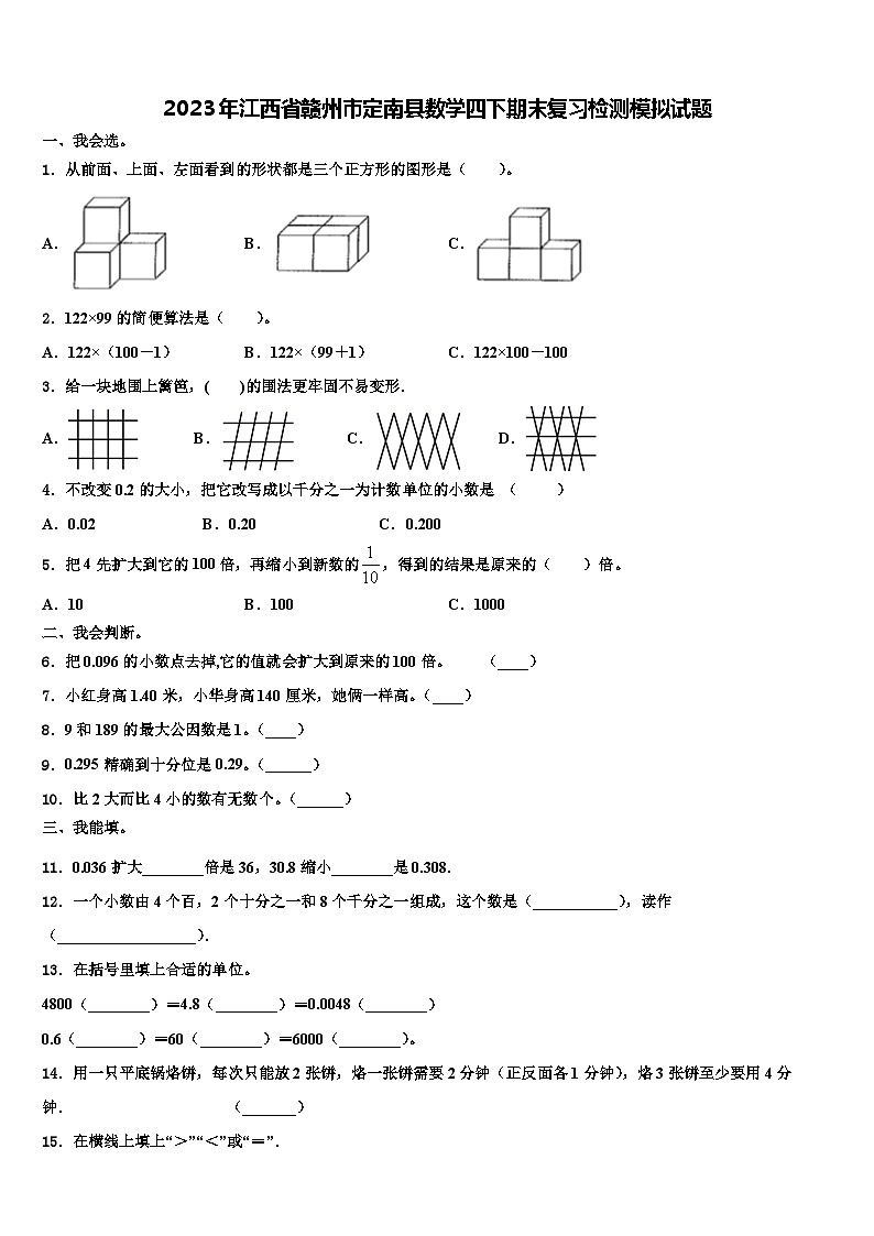 2023年江西省赣州市定南县数学四下期末复习检测模拟试题含解析第1页