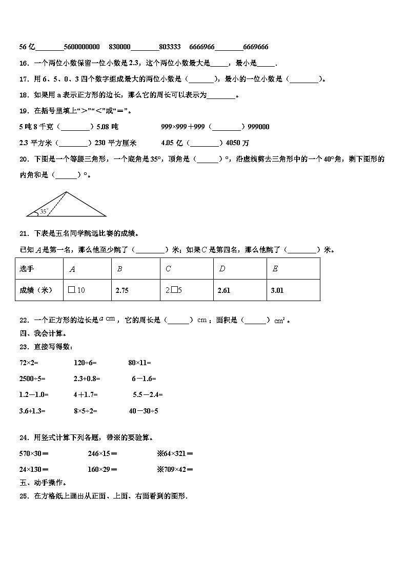 2023年江西省赣州市定南县数学四下期末复习检测模拟试题含解析第2页