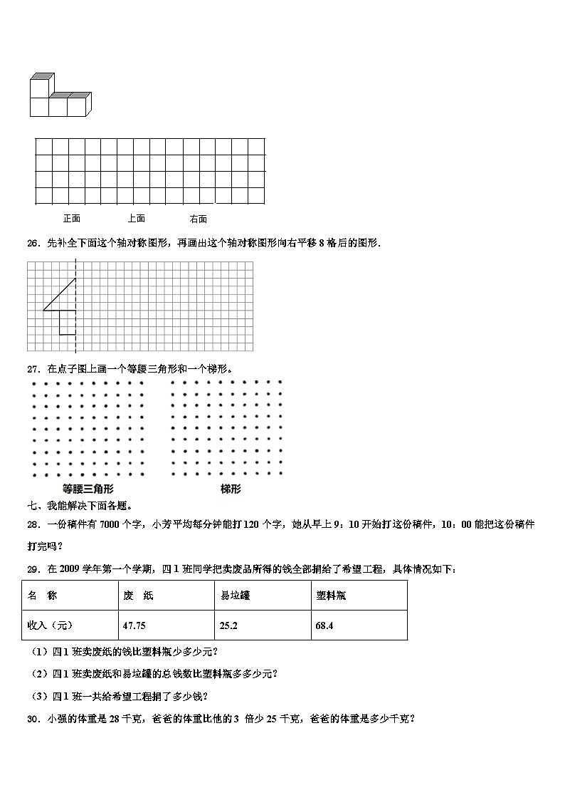 2023年江西省赣州市定南县数学四下期末复习检测模拟试题含解析第3页