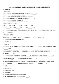 2023年江西省赣州市南康区四年级数学第二学期期末达标检测试题含解析