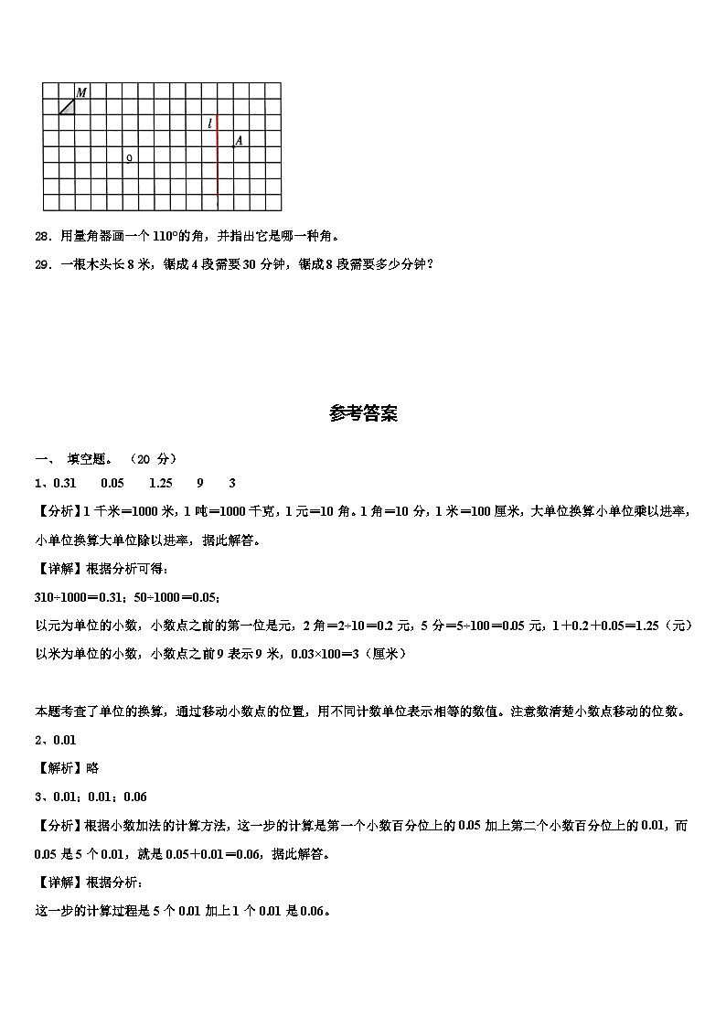 2023年江西省赣州市寻乌县数学四年级第二学期期末学业质量监测模拟试题含解析03