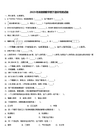 2023年汤阴县数学四下期末检测试题含解析