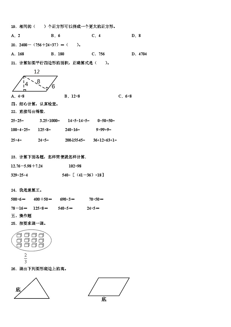 2023年沙依巴克区数学四年级第二学期期末监测试题含解析02