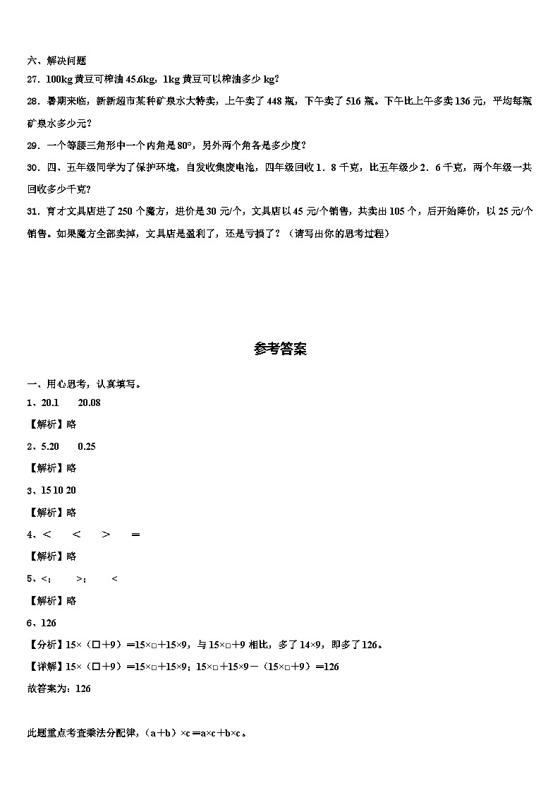 2023年沙依巴克区数学四年级第二学期期末监测试题含解析03