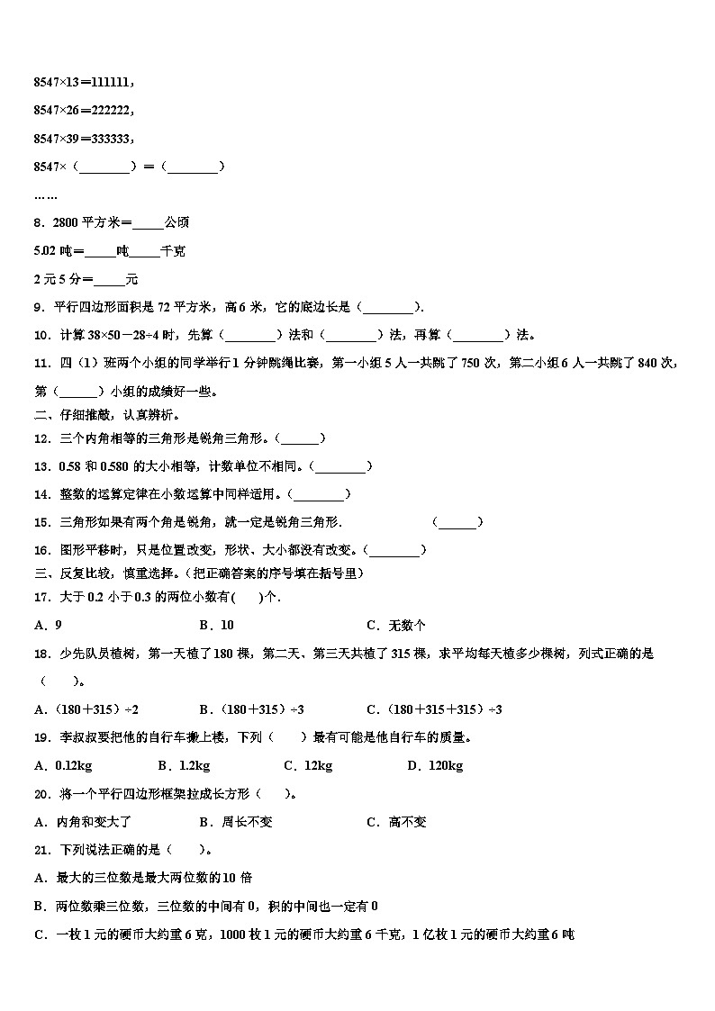 2023年河北省邯郸市磁县数学四年级第二学期期末考试模拟试题含解析第2页