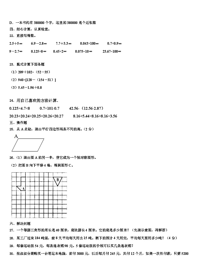 2023年河北省邯郸市磁县数学四年级第二学期期末考试模拟试题含解析第3页